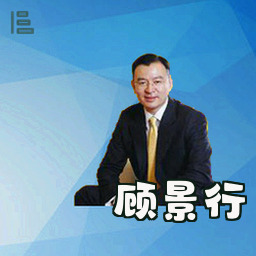 顾景行